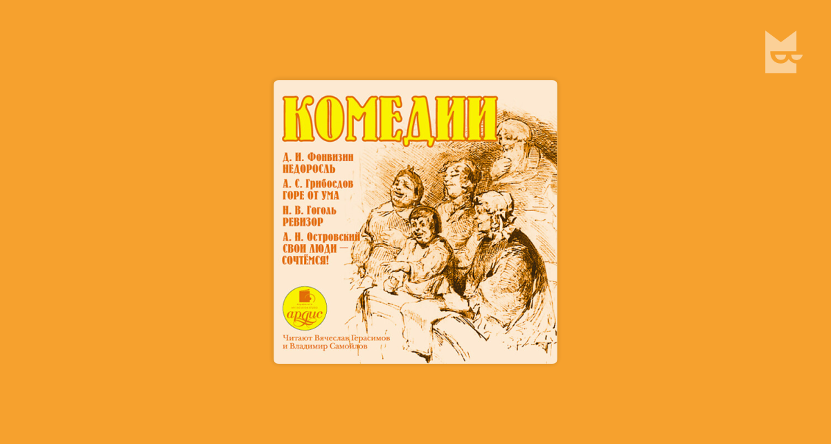 Аудиокниги комедии