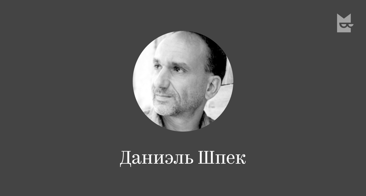 Даниэль шпек сицилия. Piccola сицилия даниэль шпек книга. Даниэль шпек "piccola сицилия". Даниэль шпек "piccola сицилия". Даниэль шпек сицилия.