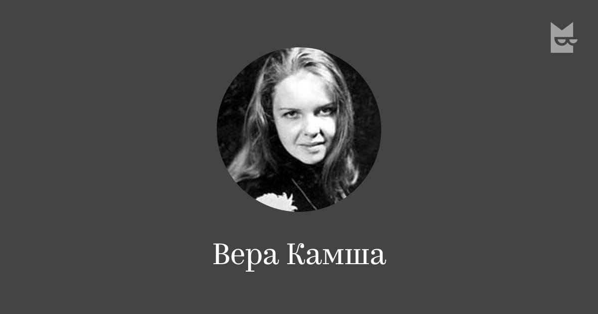 Вера Камша — читать онлайн книги автора | Яндекс Книги