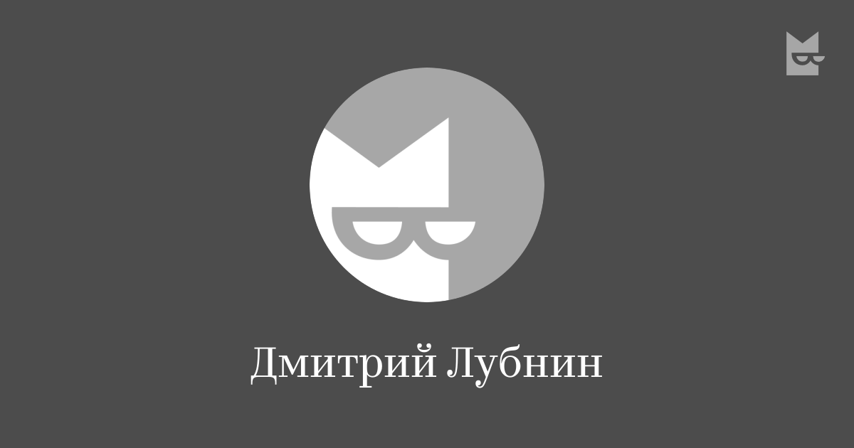 Дмитрий Лубнин — читать онлайн книги автора | Яндекс Книги