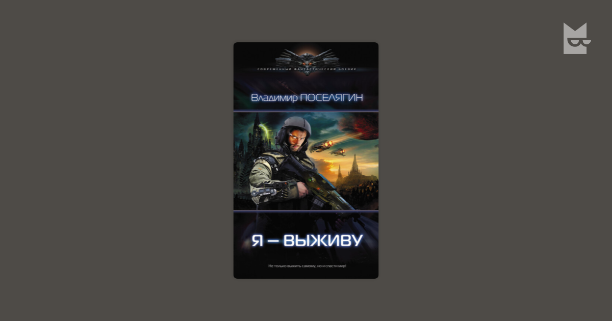 Зург Поселягин.