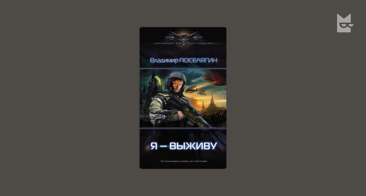 Зург Поселягин.
