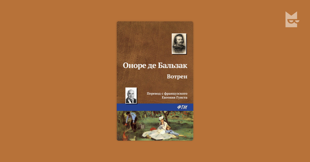 Де бальзак 5 букв. Тёмное дело Оноре де Бальзак книга. Загородный бал Оноре де Бальзак книга. Готовые заголовки Оноре де Бальзак. Оноре де Бальзак мачеха история написания.