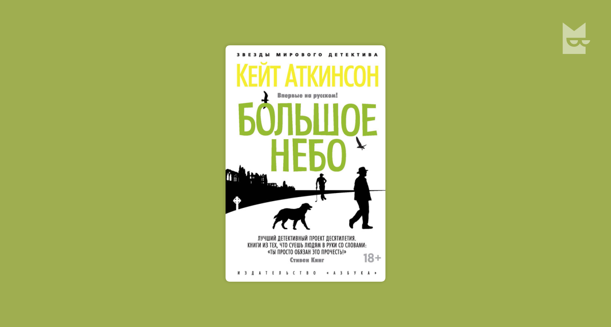 Кейт аткинсон книги. Кейт аткинсон книги. Кейт аткинсон книги. Книги кейт аткинсон читать. Кейт аткинсон книги.