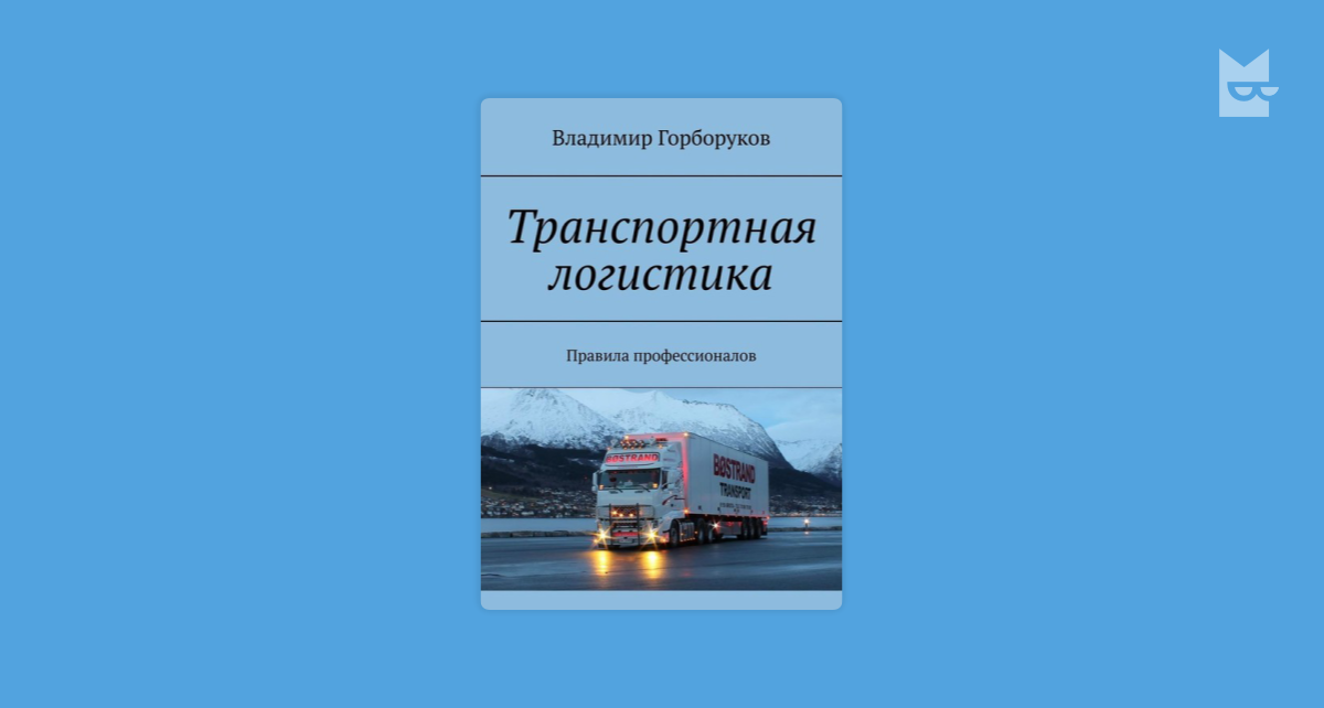 Грузоперевозки Владимир, перевозка грузов - транспортная компания во Владимире | EastLines