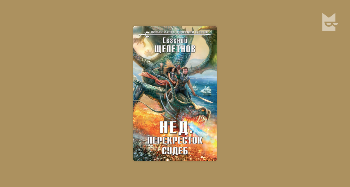 Слушать аудиокнигу про попаданцев щепетнов. Дикие земли книга. Слушать аудиокнигу про попаданцев щепетнов. Слушать аудиокнигу про попаданцев щепетнов. Слушать аудиокнигу про попаданцев щепетнов.