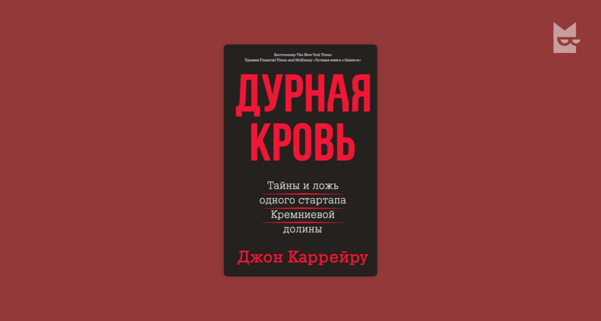 Какие книги в букмейте. Пламя Кремниевой Долины книга.