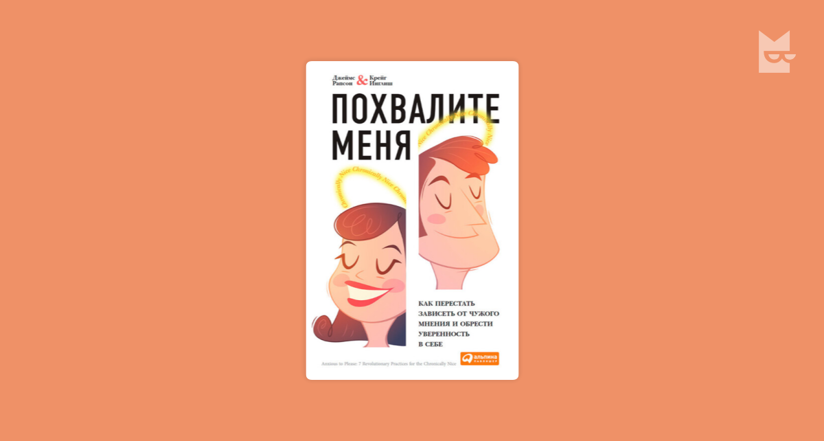 Похвалите меня книга. Похвалите меня книга Инглиш.