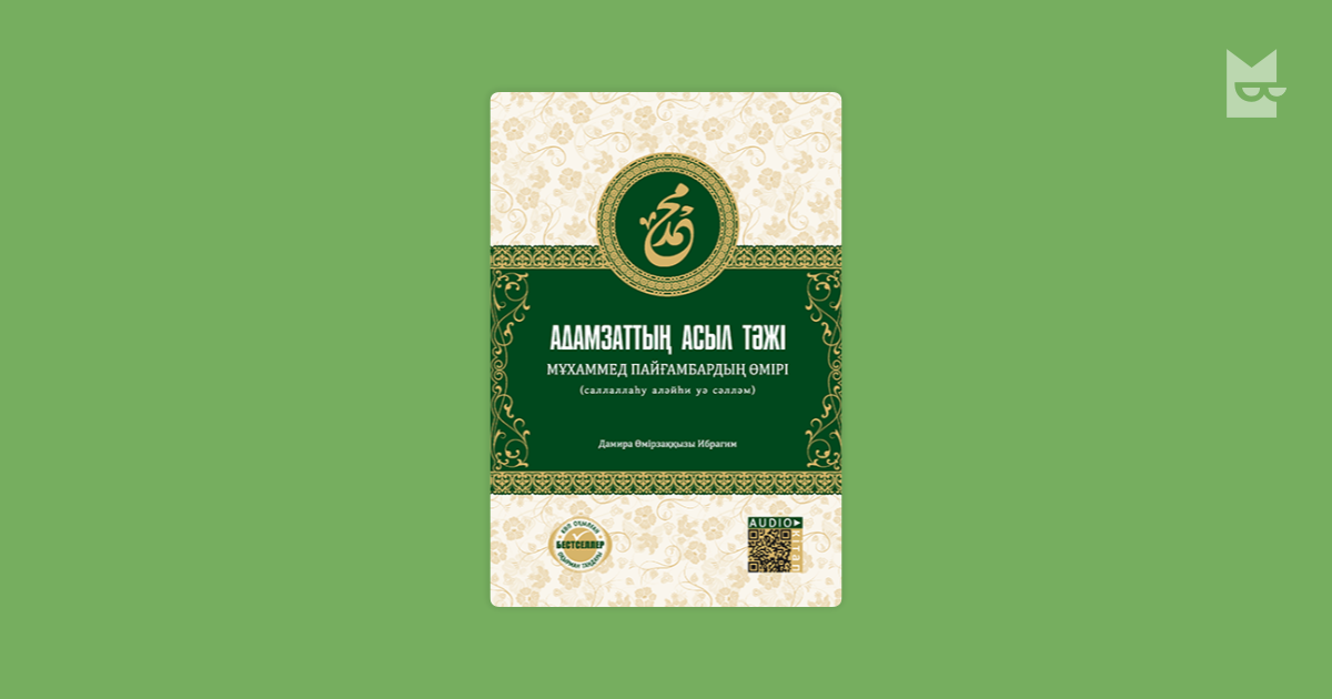 Олар нағашы әжемді мені сиқылауға мәжбүр етті.