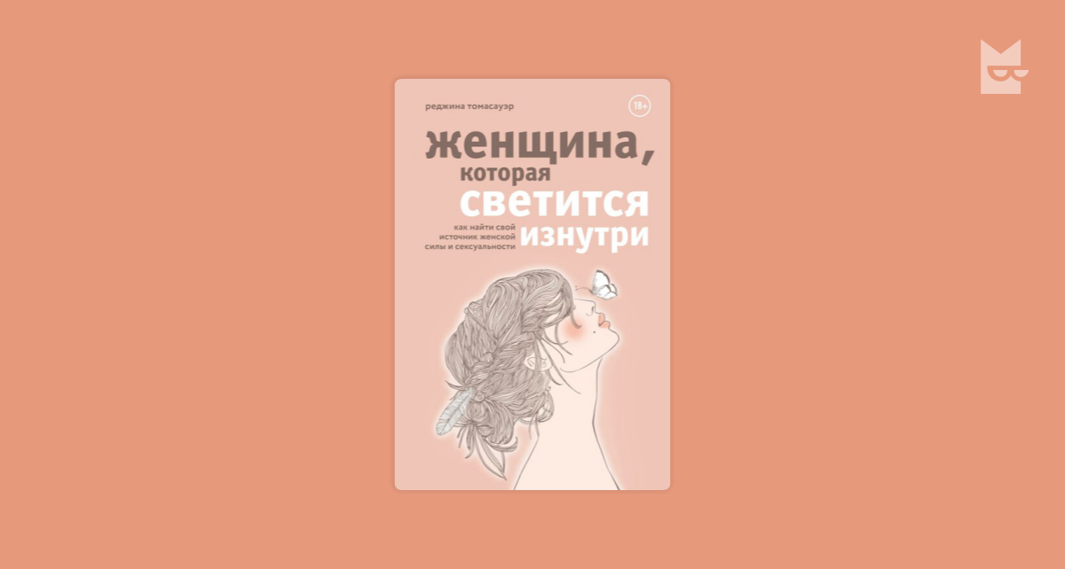 Книги #женская сексуальность скачать бесплатно, читать онлайн