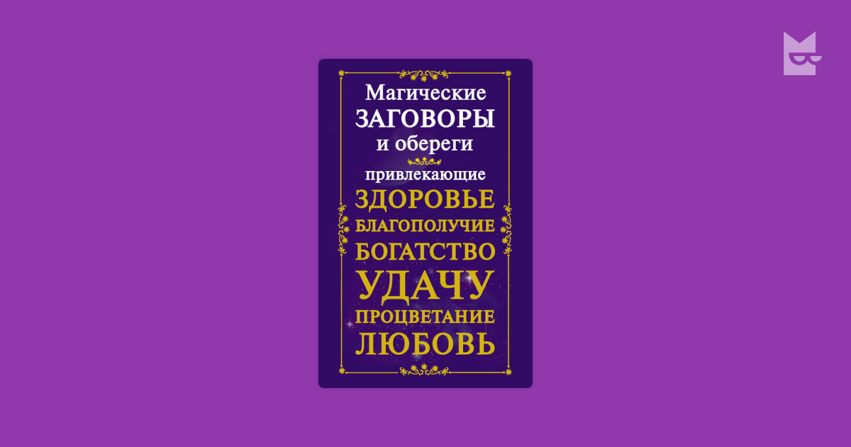 Обереги на работу для защиты от злых людей, удачи в торговле и поиска работы