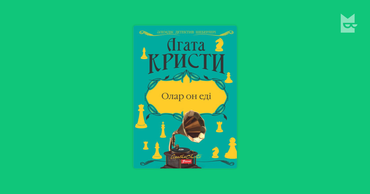 Ол бейненің арғы жағында оған жақындап, еркелетеді