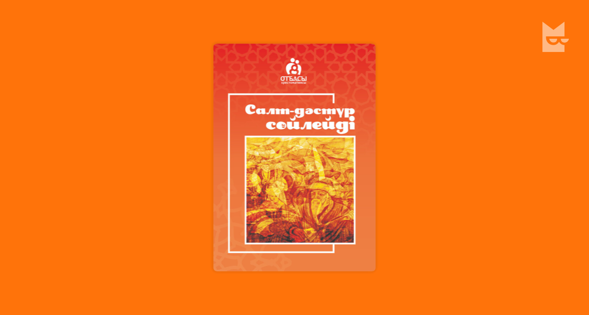 Екі күйеу емшек сүтімен емеді