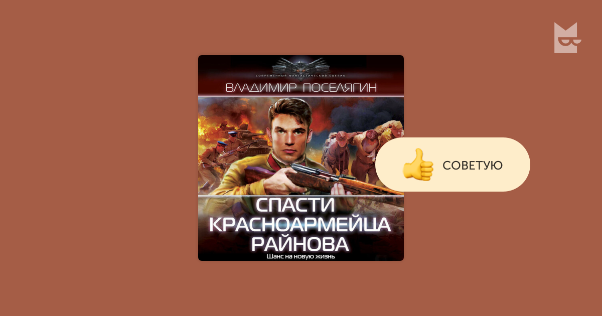 Аудиокниги поселягина слушать спасти красноармейца райнова. Аудиокниги поселягина слушать спасти красноармейца райнова. Аудиокниги поселягина слушать спасти красноармейца райнова. Аудиокниги поселягина слушать спасти красноармейца райнова. Аудиокниги поселягина слушать спасти красноармейца райнова.