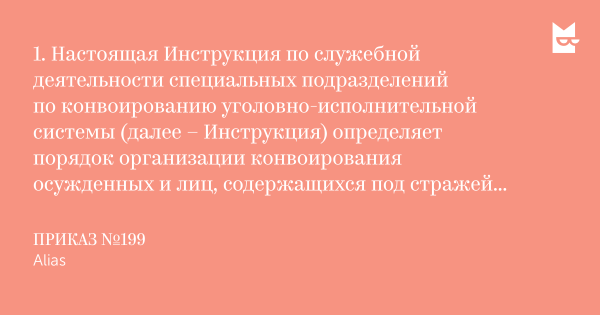 Евгения Васильева: Цитата Из Книги ПРИКАЗ №199. 1. Настоящая.