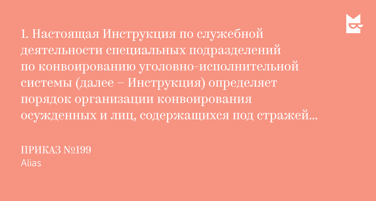 Евгения Васильева: Цитата Из Книги ПРИКАЗ №199. 1. Настоящая.