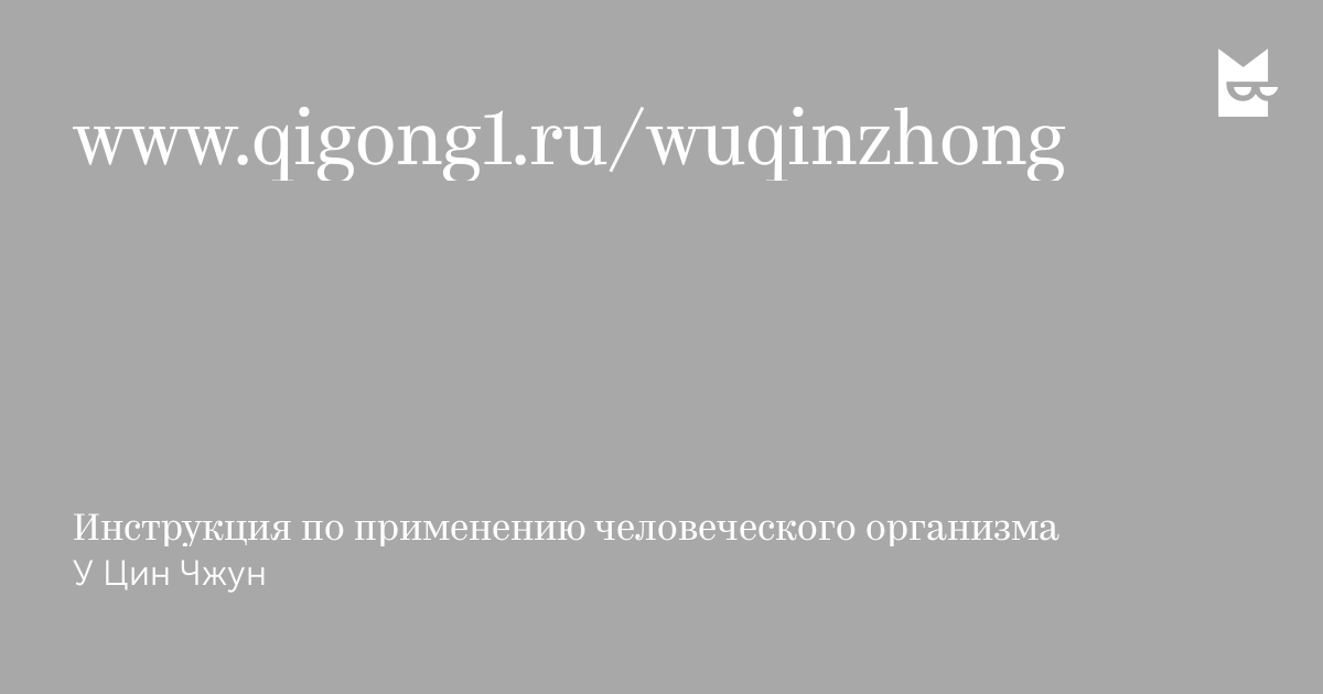 Инструкция по применению человеческого организма