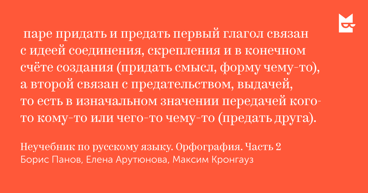 Вера: цитата из книги Неучебник по русскому языку. Орфография. Часть 2 ...