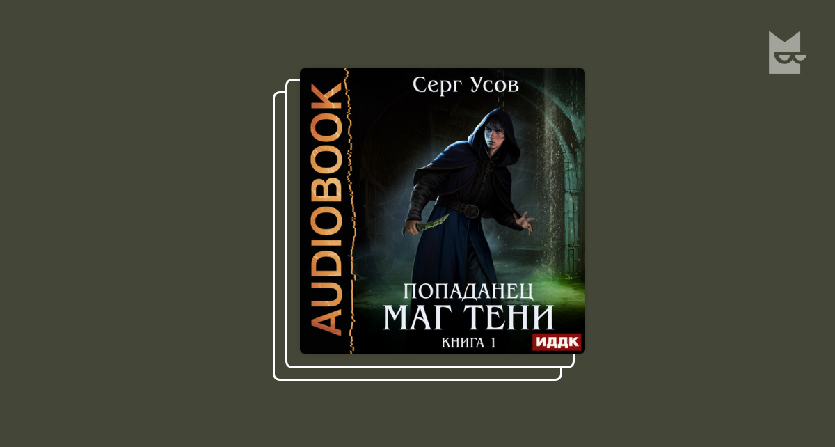 Колдун попаданец аудиокниги слушать. Попаданец в таларею карта. Дикарь. Попаданец в таларею. Маг теней.
