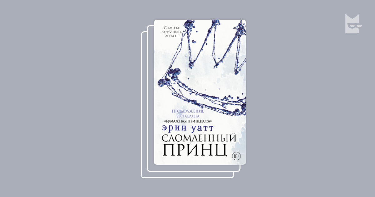 Серия «Семья Ройалов», Эрин Уатт
