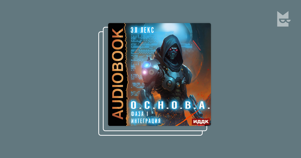 Лекс эл fb2. Лекс эл fb2