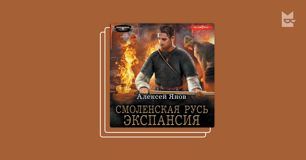 Янов смоленская русь 1 аудиокнига. Янов смоленская русь 1 аудиокнига. Янов смоленская русь 1 аудиокнига. Янов смоленская русь 1 аудиокнига. Смоленская русь.
