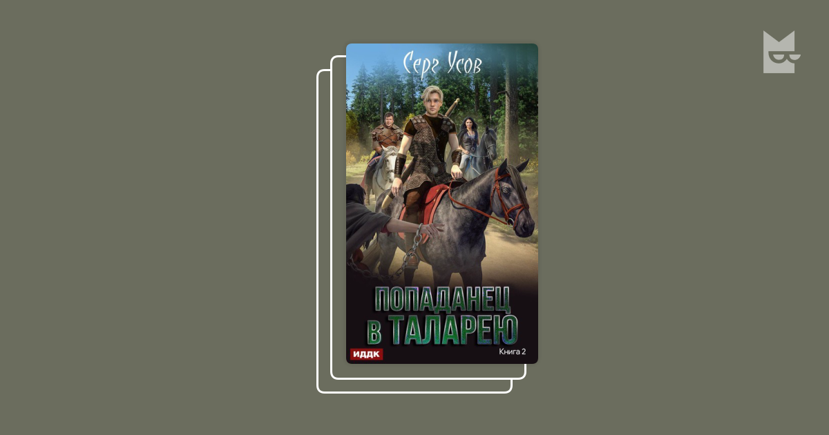 Книга боярин попаданец. Попаданец в таларею. Книги про попаданцев в бояр. Книги про попаданцев в бояр. Книжка боярин.