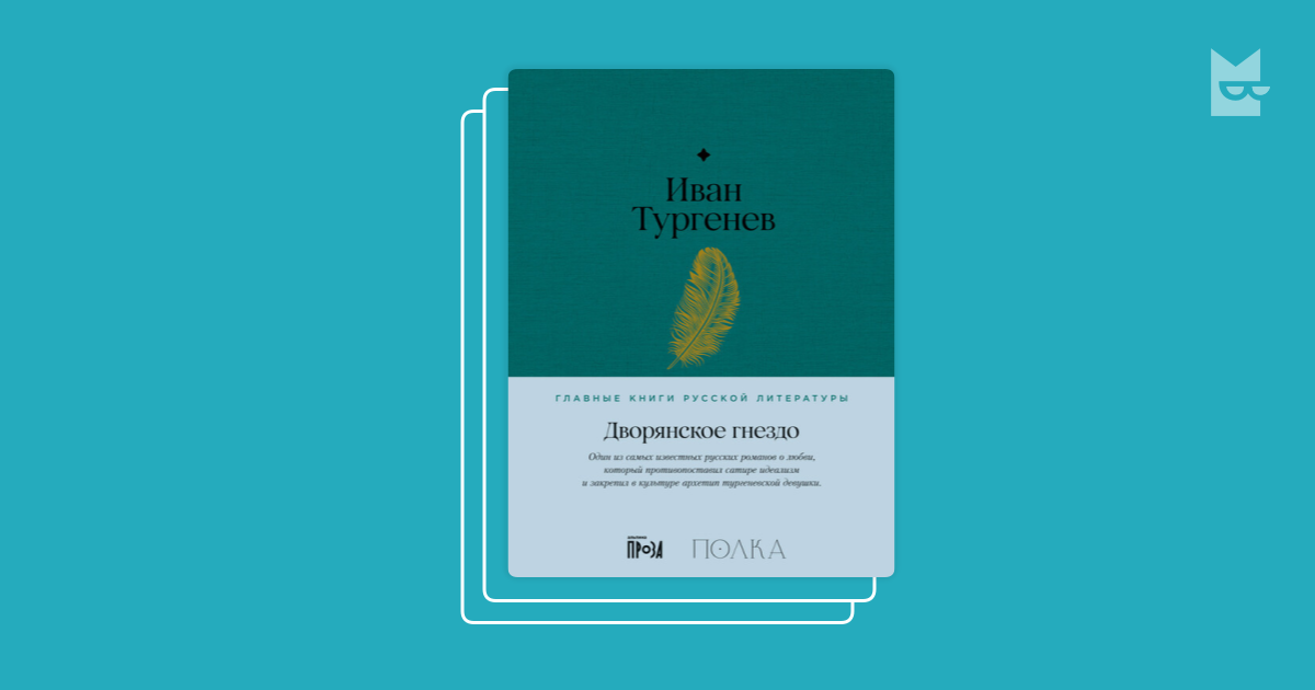 "Главные книги русской литературы" by Иван Тургенев, Кирилл Зубков ...