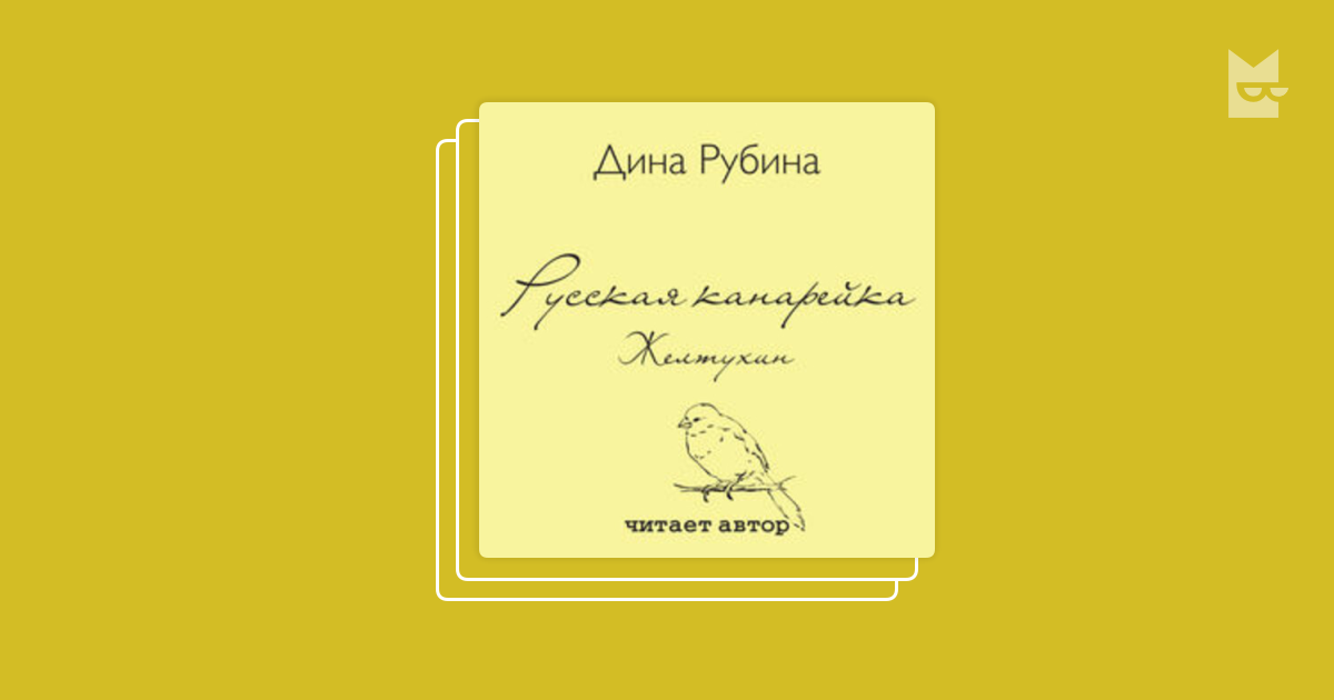 Слушать русскую канарейку рубиной Слушать русскую канарейку рубиной