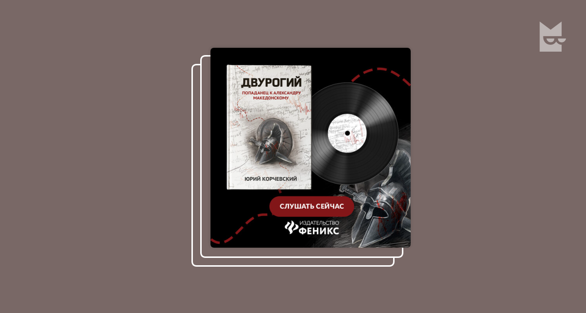 Читать фельдъегерь юрия корчевского. Читать фельдъегерь юрия корчевского