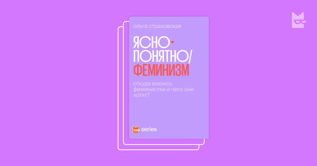 Ясно понятно книга