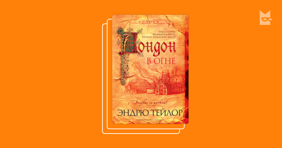 Серия «Джеймс Марвуд и Кэт Ловетт», Эндрю Тейлор