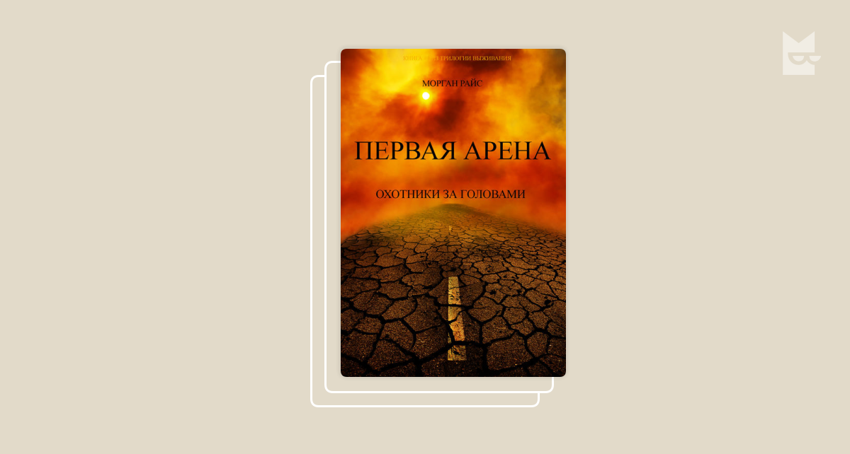 Морган Райс кольцо чародея. Трилогия книг Морган Монкомбл. Психология денег Морган Хауэлл. Морган Автор теории.