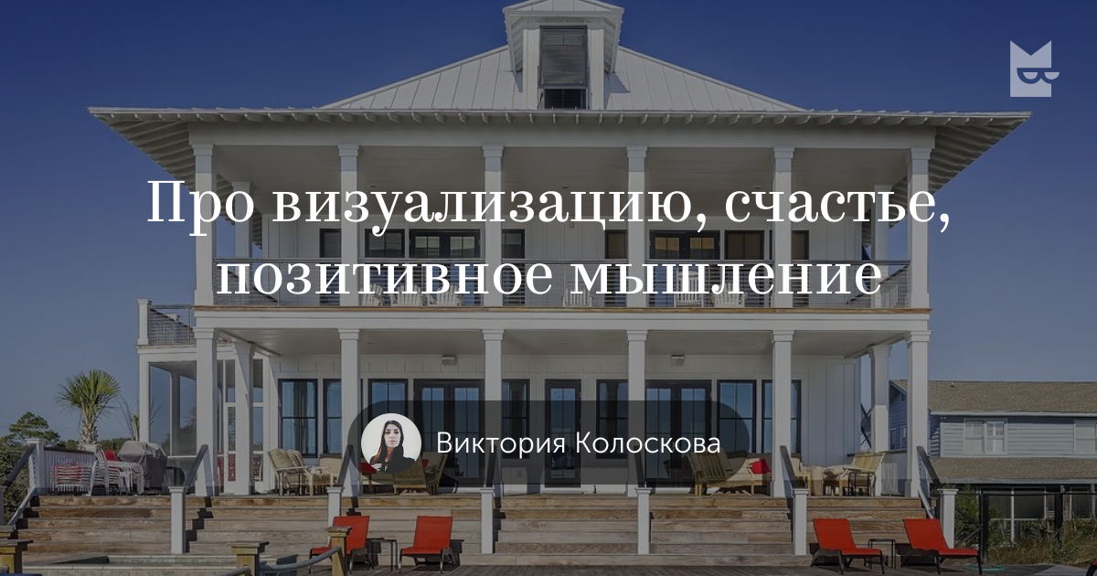 Книги «Про визуализацию, счастье, позитивное мышление», Виктория ...